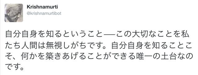 自分自身 自分の世界 を知る クリシュナムルティの名言集 新宮ボディワーク整体研究会